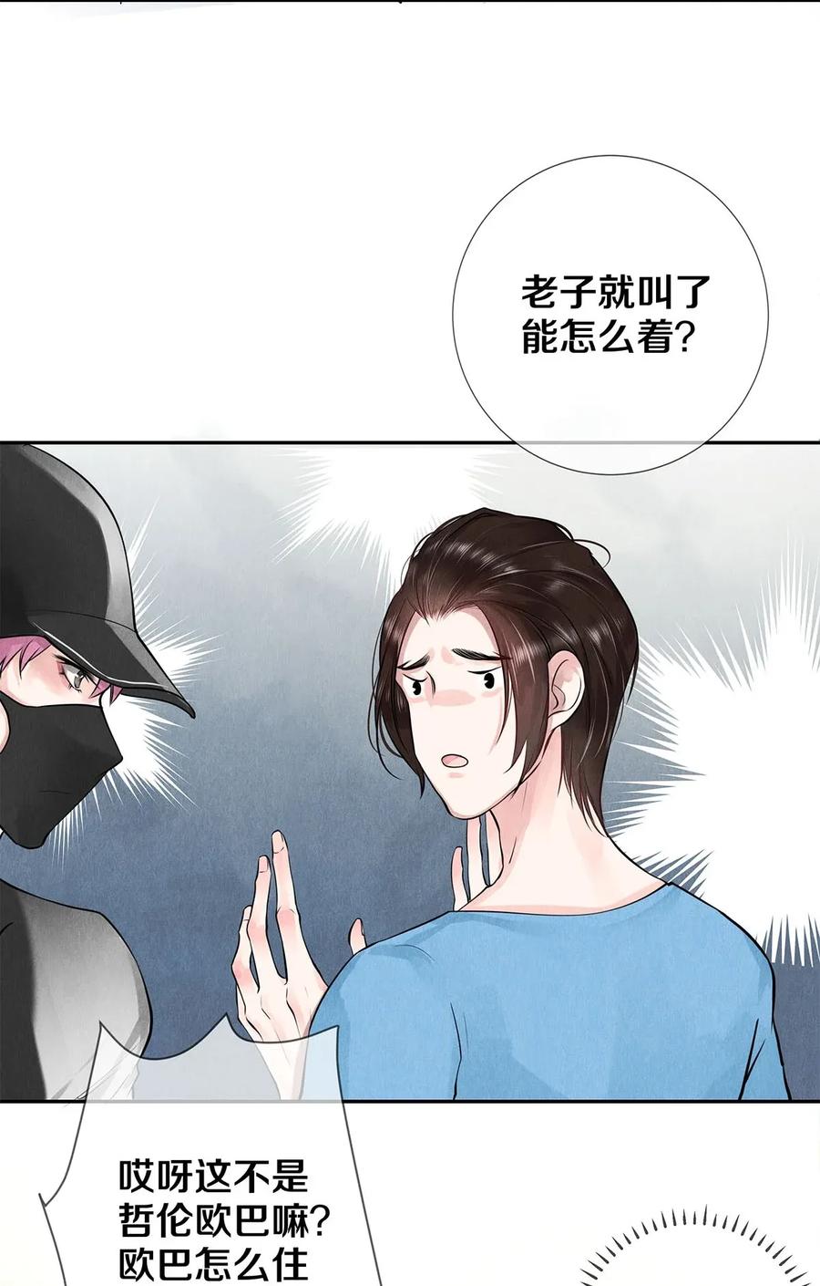 《校花与他的小卷毛》12 风驰电掣的电瓶车 第24页