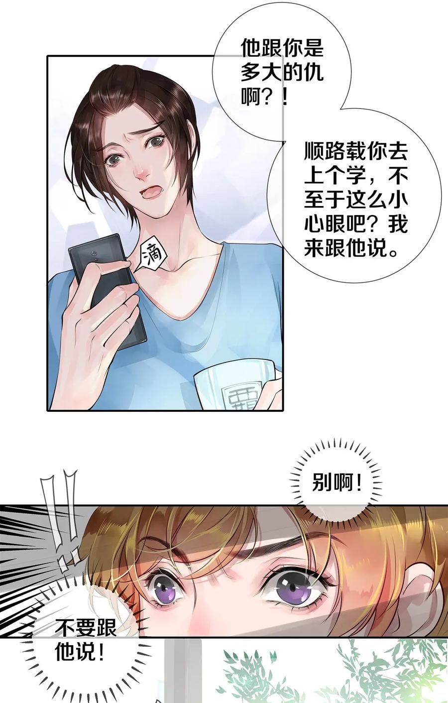 《校花与他的小卷毛》12 风驰电掣的电瓶车 第39页
