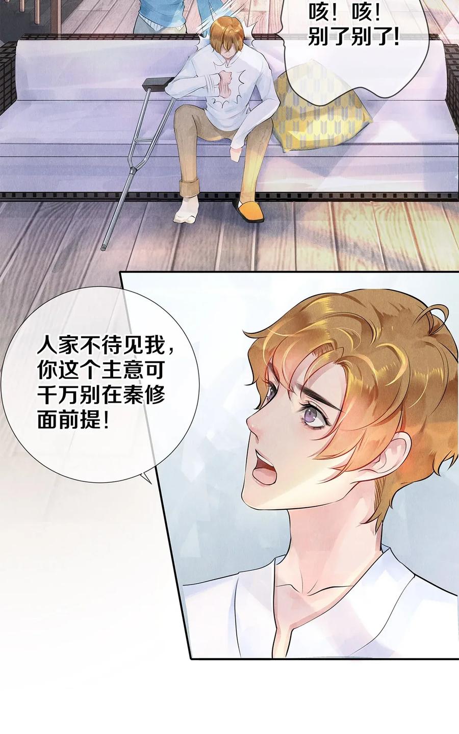 《校花与他的小卷毛》12 风驰电掣的电瓶车 第38页