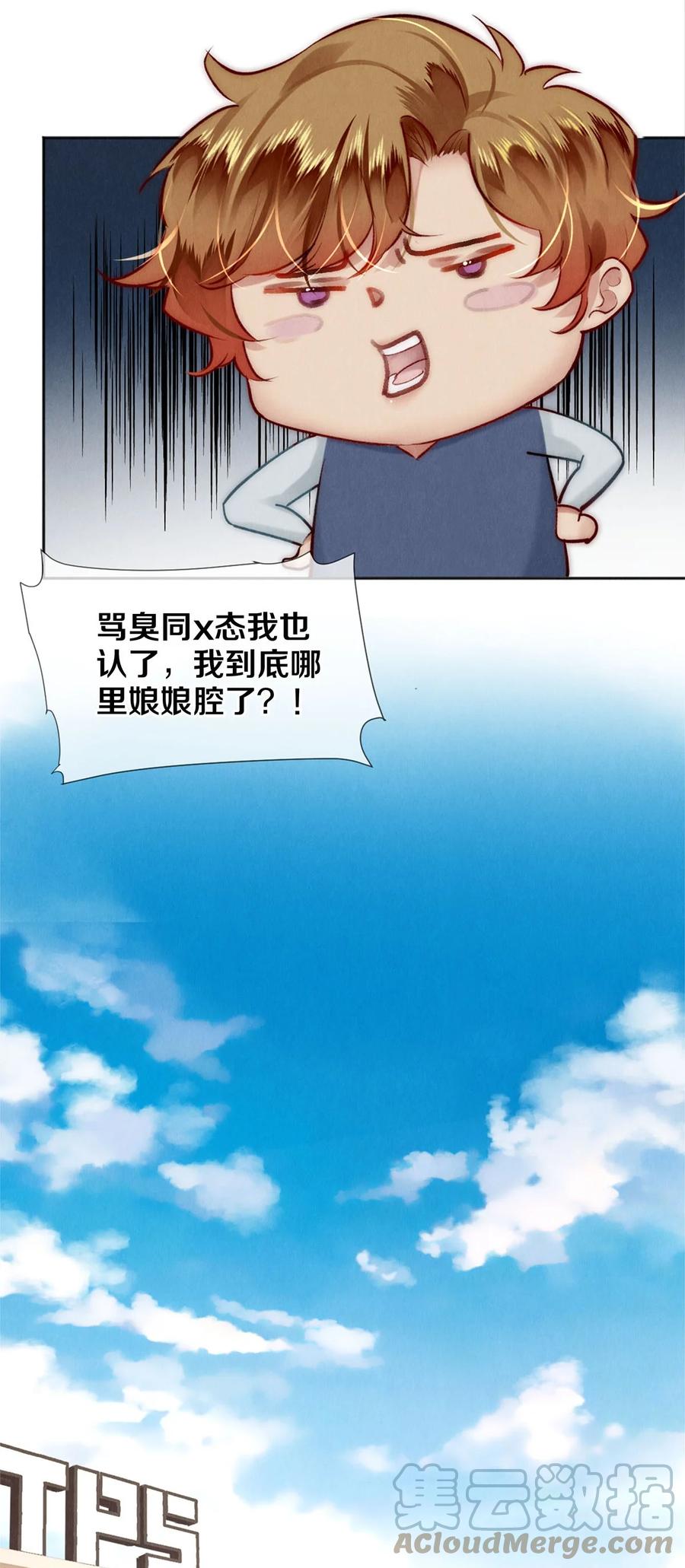 《校花与他的小卷毛》128 我很能干的，你要等我 第21页