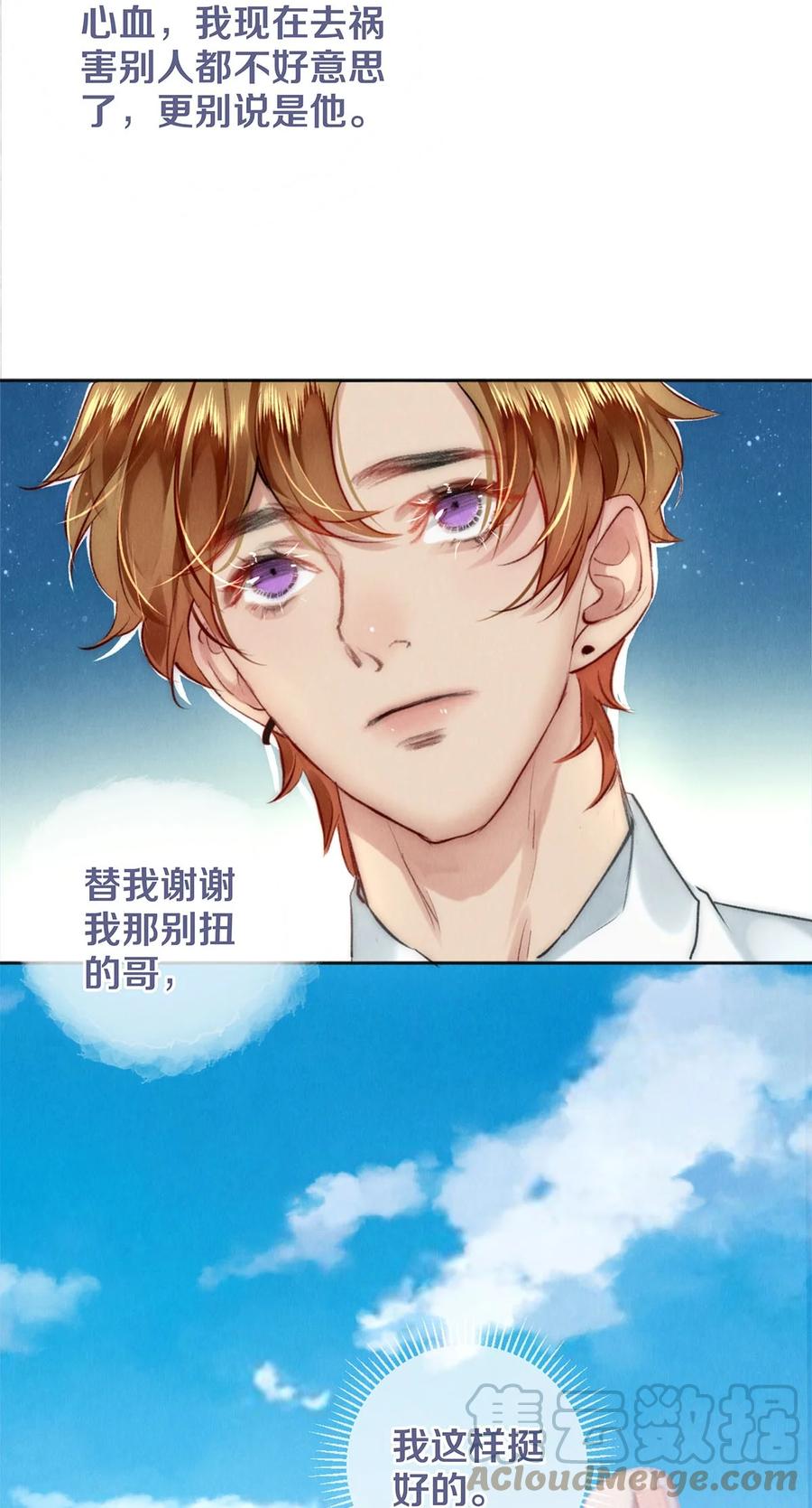 《校花与他的小卷毛》128 我很能干的，你要等我 第29页