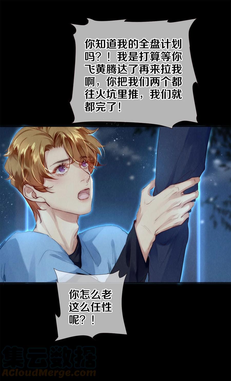 《校花与他的小卷毛》128 我很能干的，你要等我 第11页