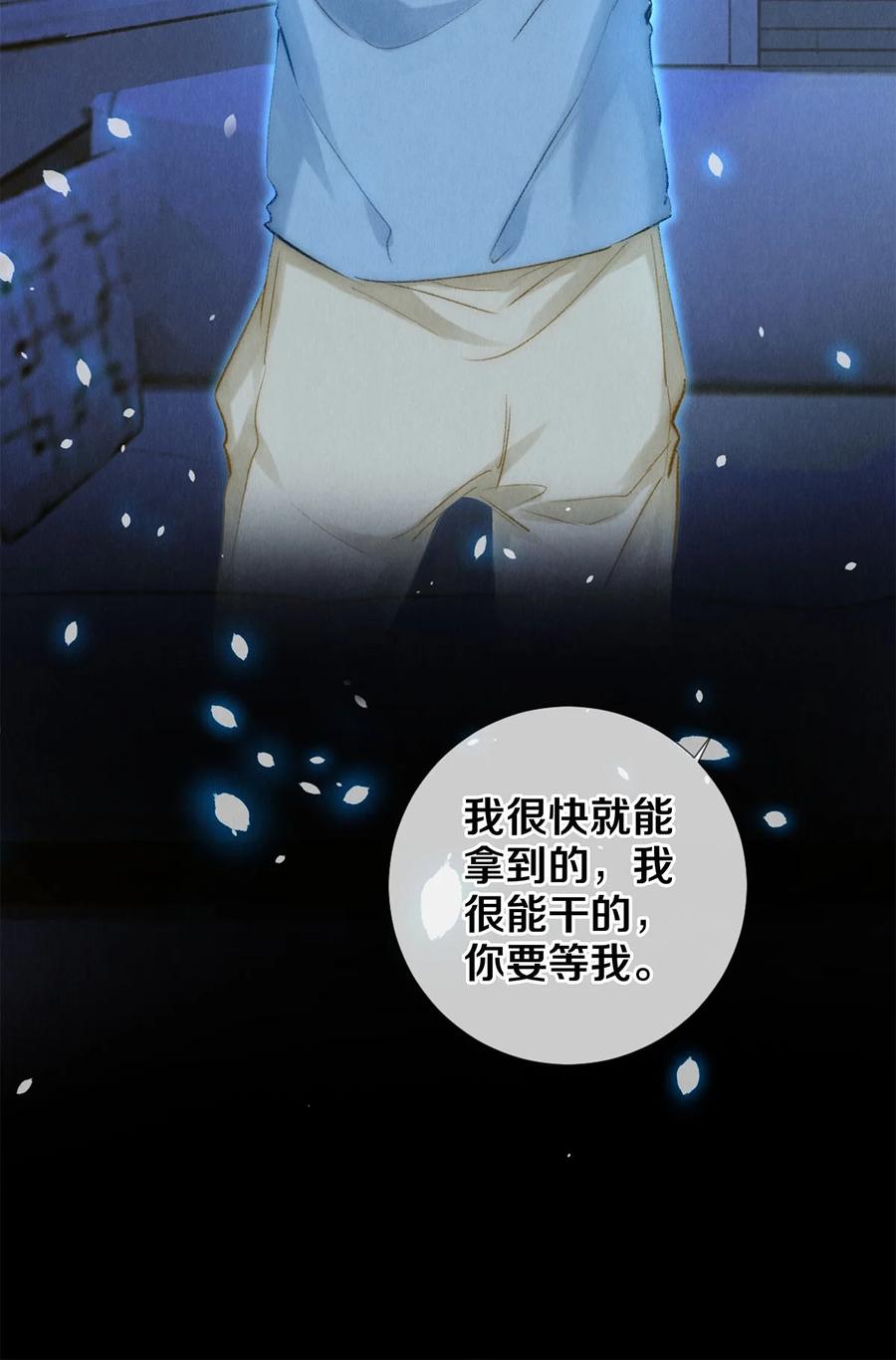 《校花与他的小卷毛》128 我很能干的，你要等我 第18页