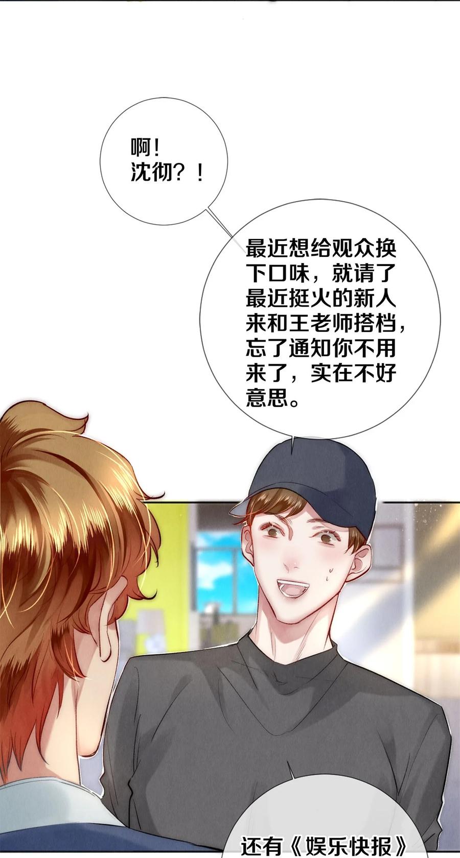 《校花与他的小卷毛》128 我很能干的，你要等我 第24页
