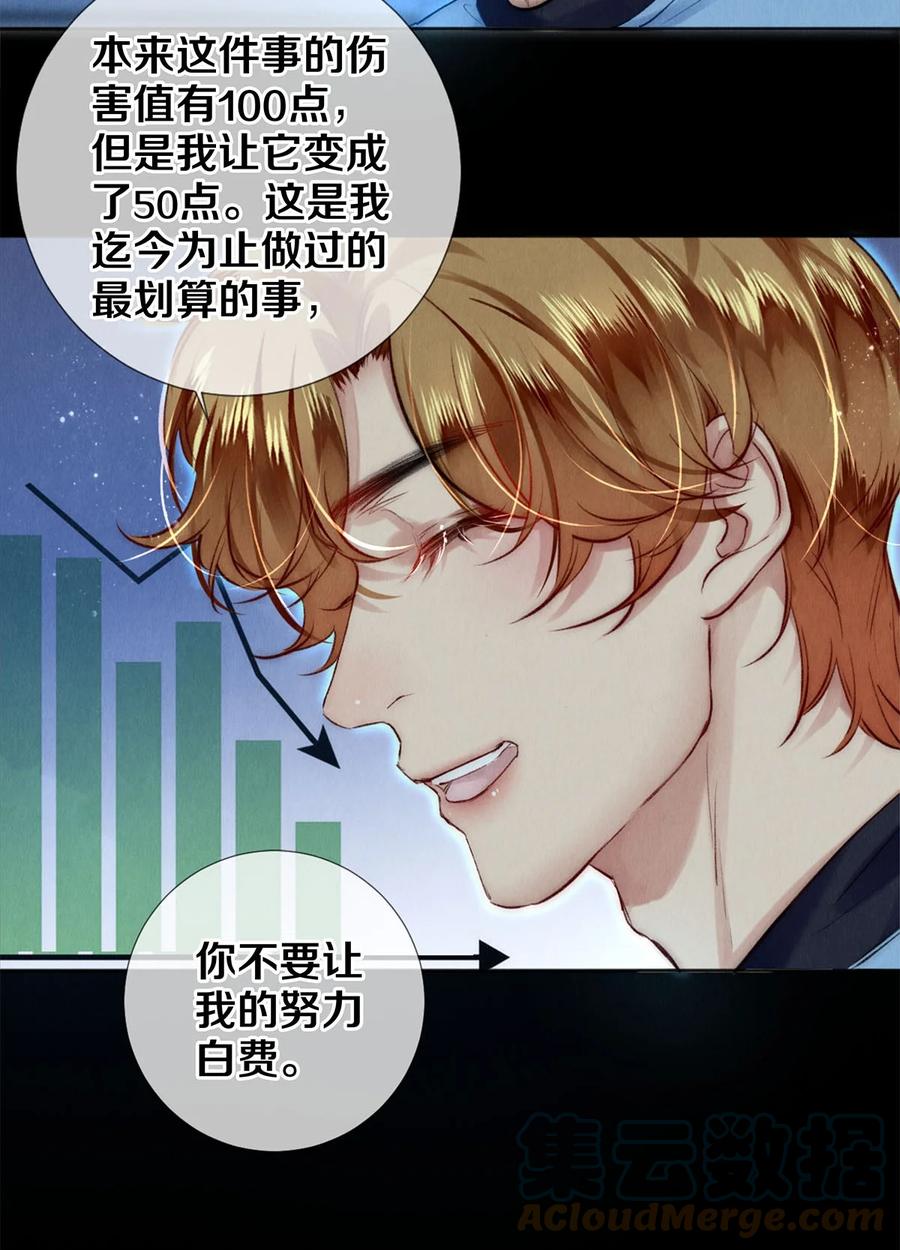《校花与他的小卷毛》128 我很能干的，你要等我 第9页