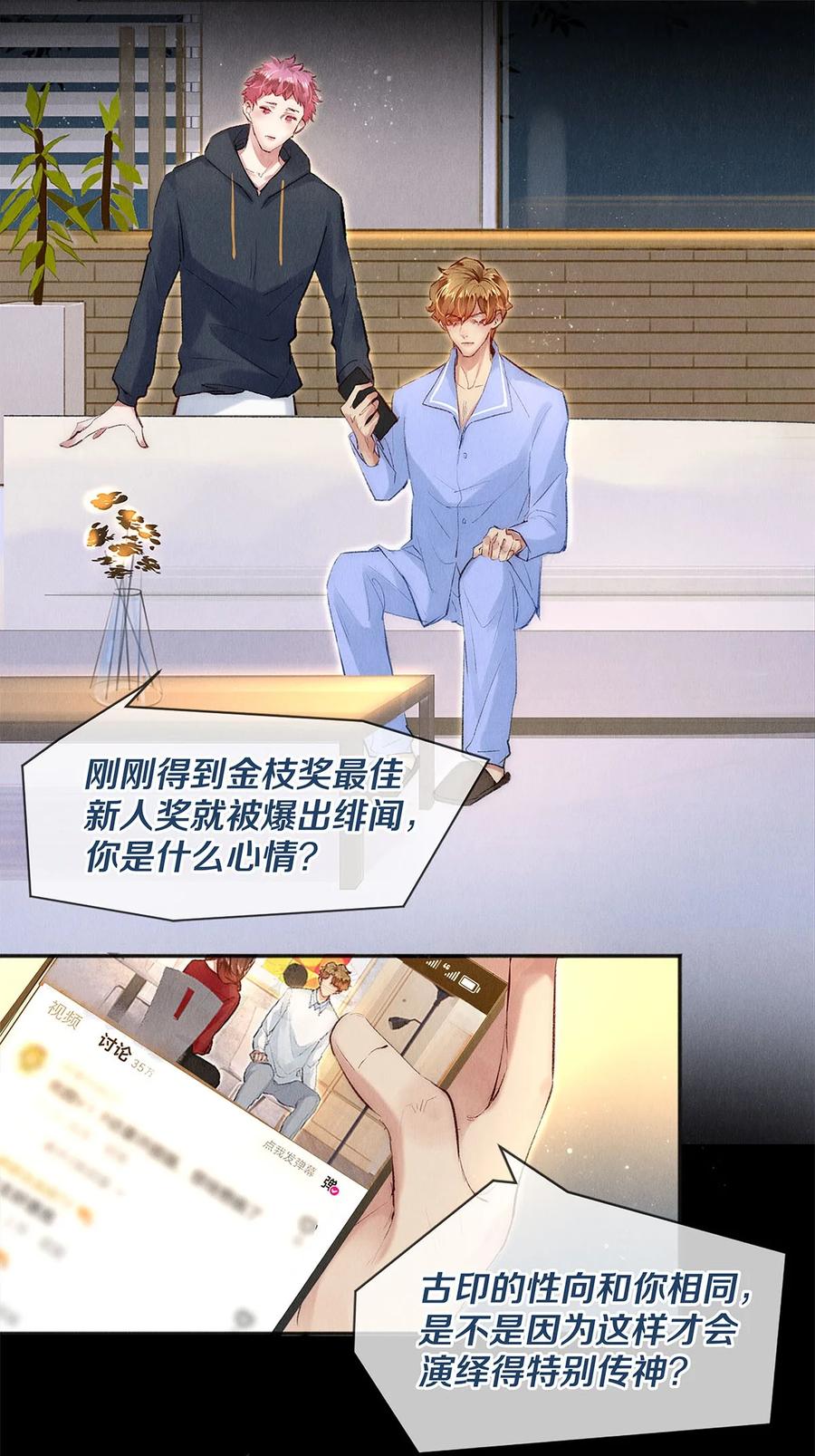 《校花与他的小卷毛》129 金毛，必须百折不屈 第12页