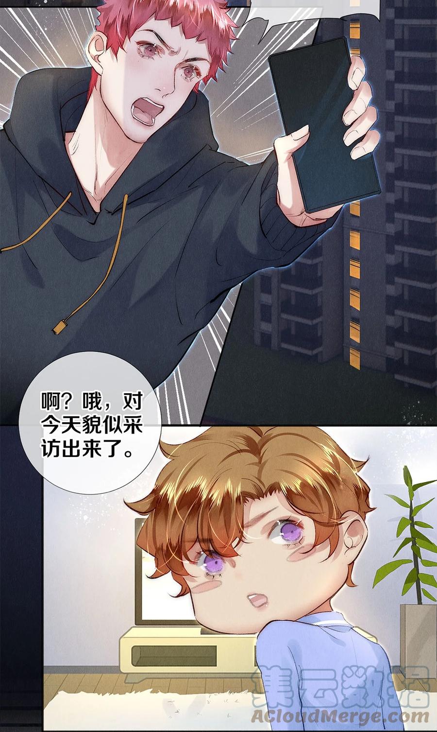 《校花与他的小卷毛》129 金毛，必须百折不屈 第11页