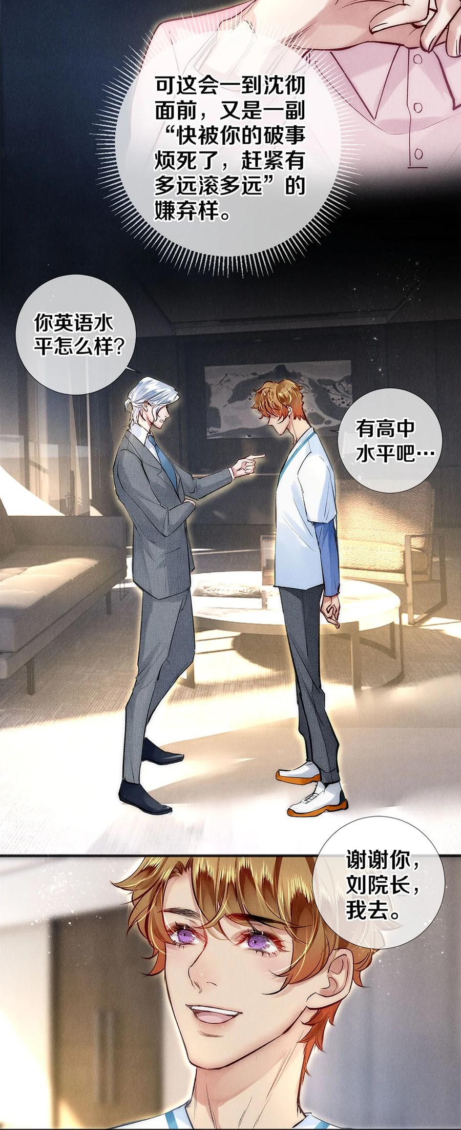 《校花与他的小卷毛》129 金毛，必须百折不屈 第26页