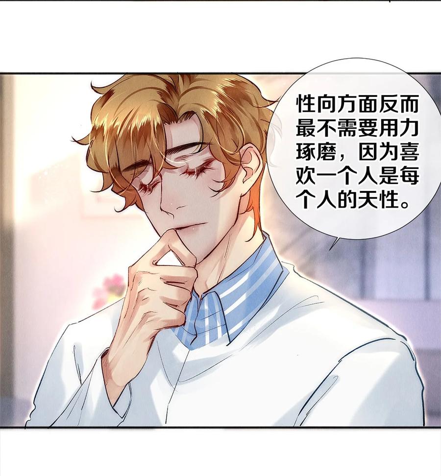 《校花与他的小卷毛》129 金毛，必须百折不屈 第6页