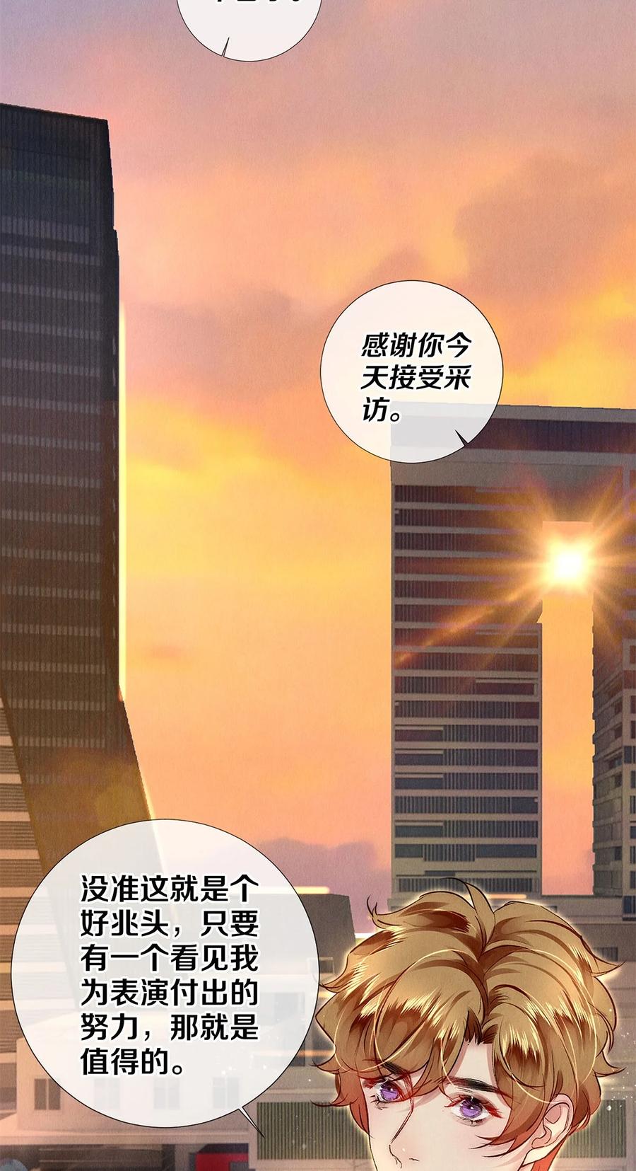 《校花与他的小卷毛》129 金毛，必须百折不屈 第8页