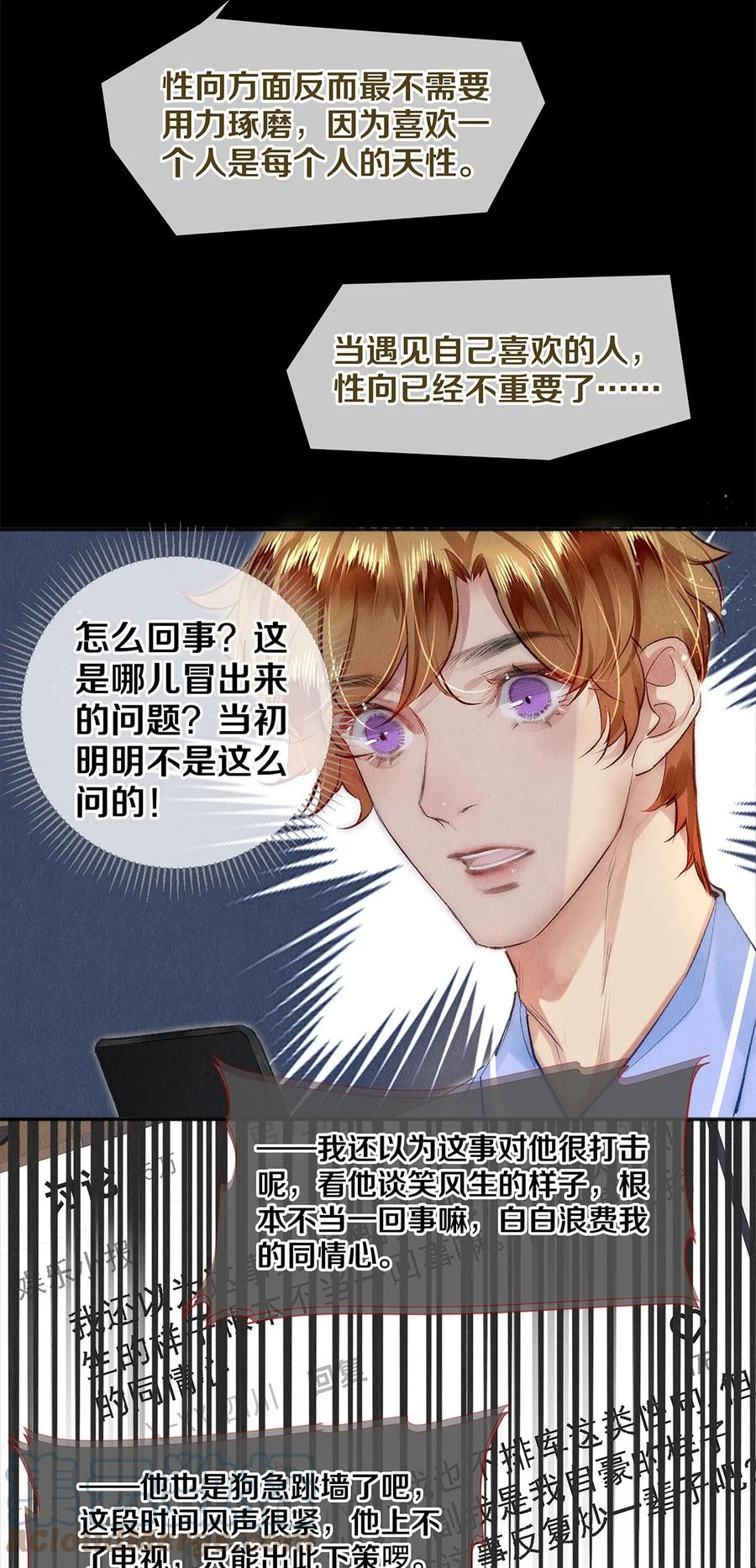 《校花与他的小卷毛》129 金毛，必须百折不屈 第13页