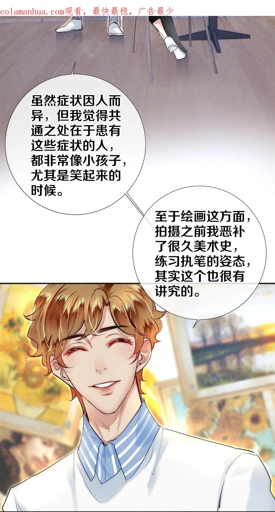 《校花与他的小卷毛》129 金毛，必须百折不屈 第4页