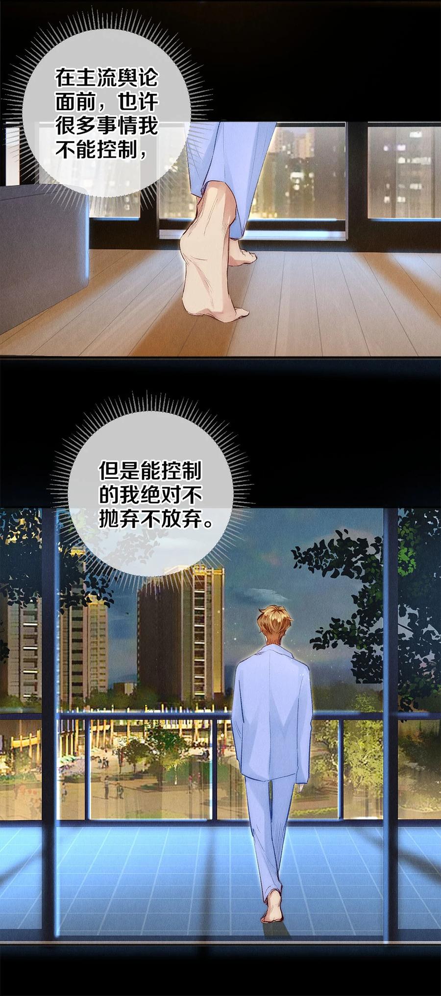 《校花与他的小卷毛》129 金毛，必须百折不屈 第16页