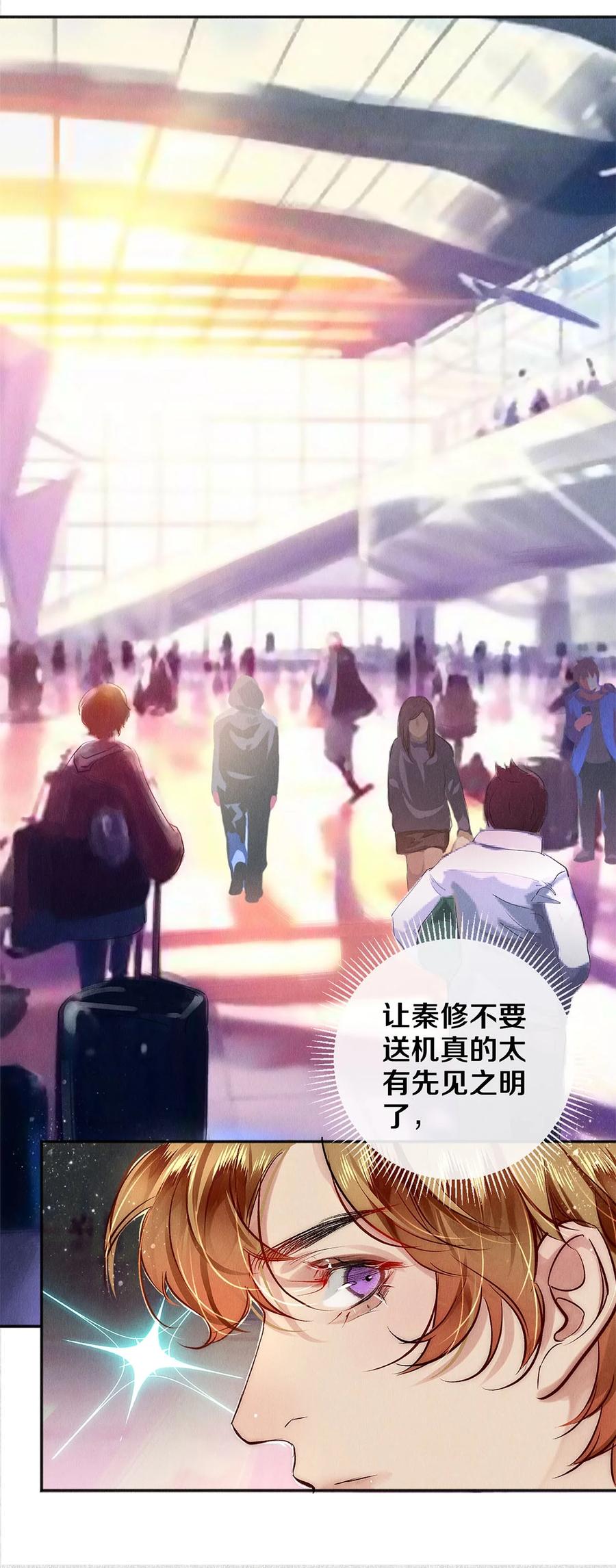 《校花与他的小卷毛》130 孤注一掷的机会 第14页