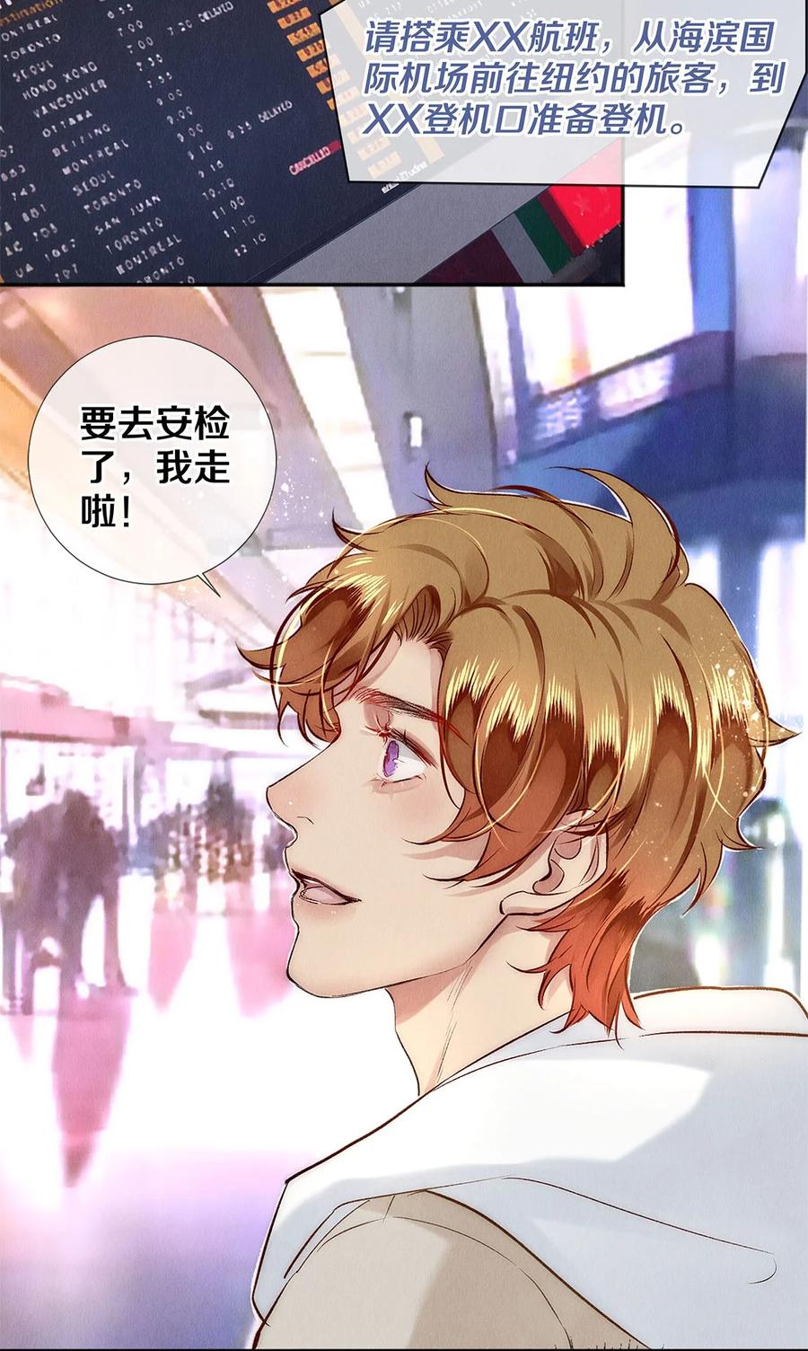 《校花与他的小卷毛》130 孤注一掷的机会 第20页