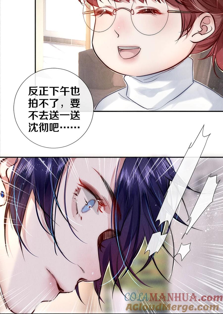 《校花与他的小卷毛》130 孤注一掷的机会 第11页
