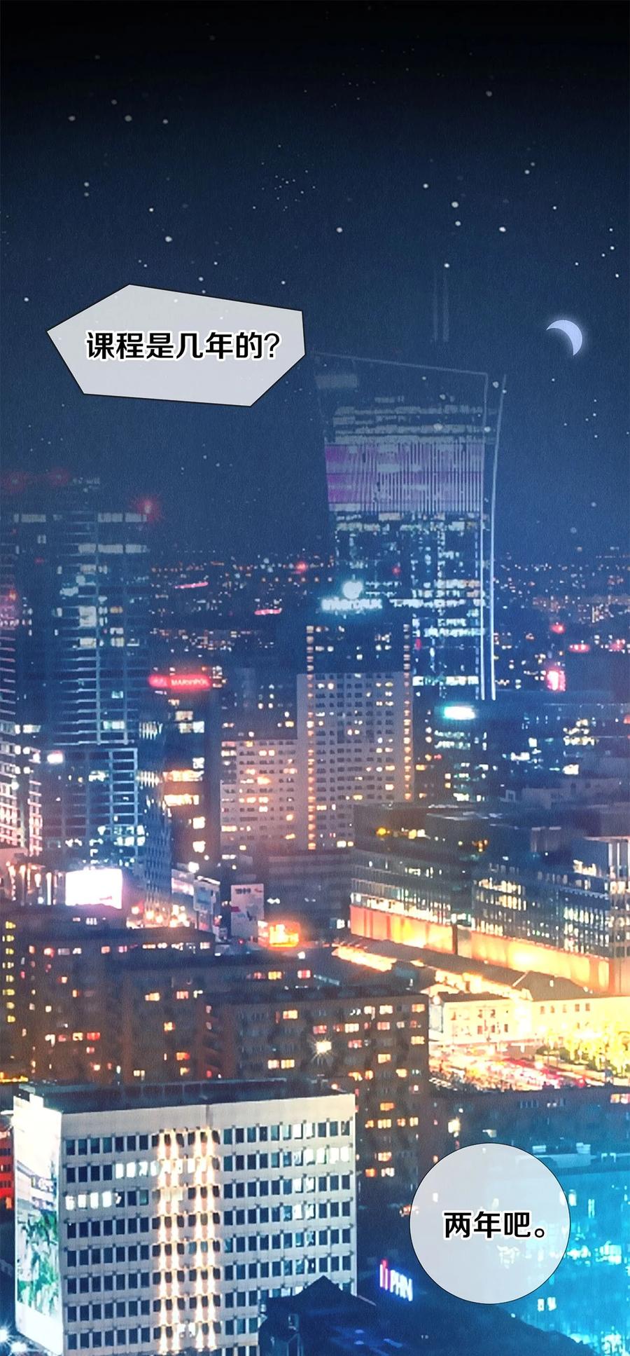 《校花与他的小卷毛》130 孤注一掷的机会 第2页