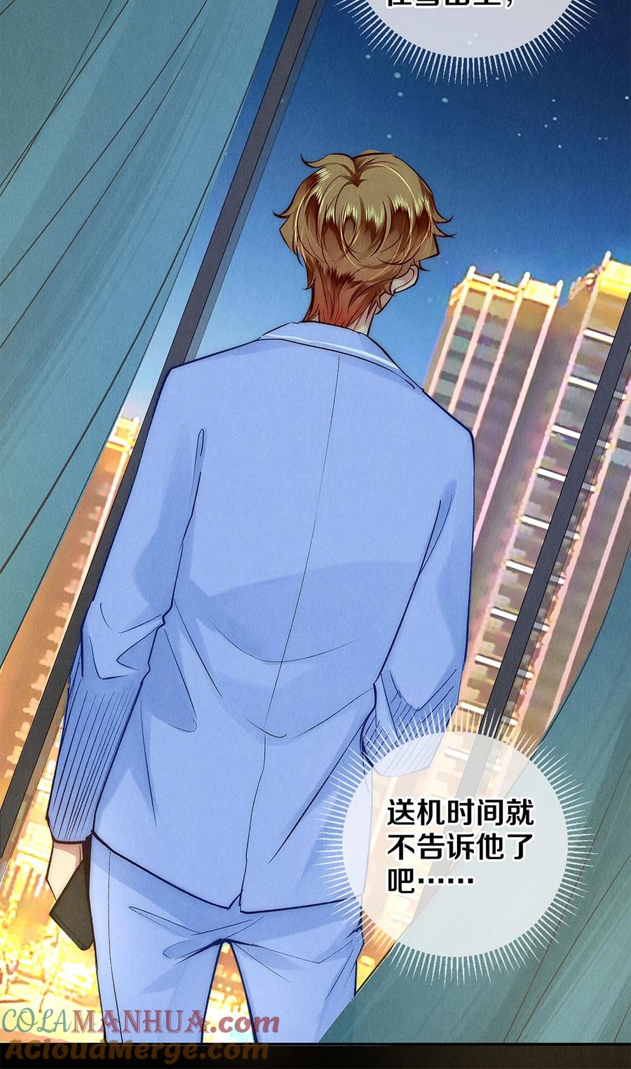 《校花与他的小卷毛》130 孤注一掷的机会 第7页