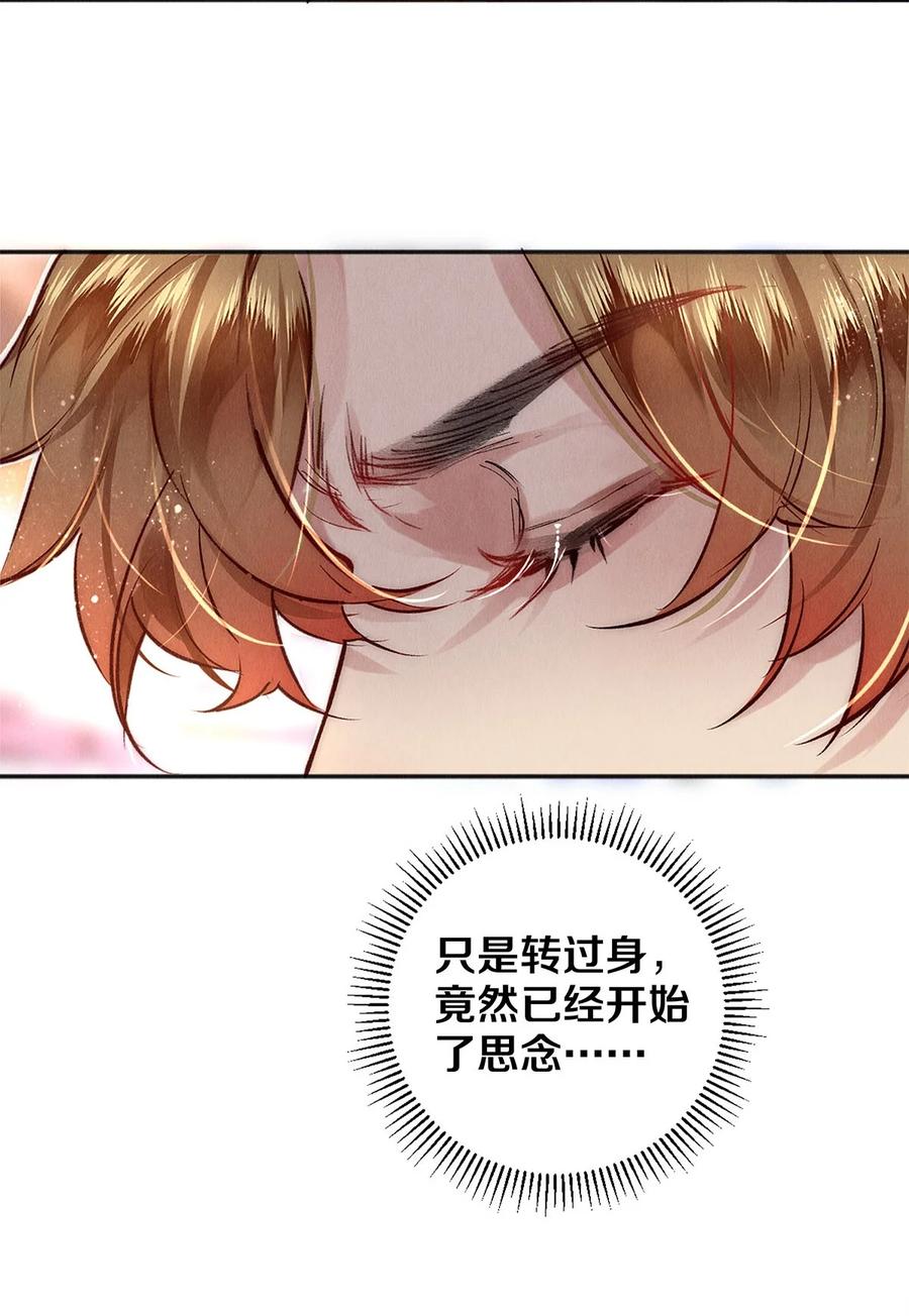 《校花与他的小卷毛》130 孤注一掷的机会 第30页