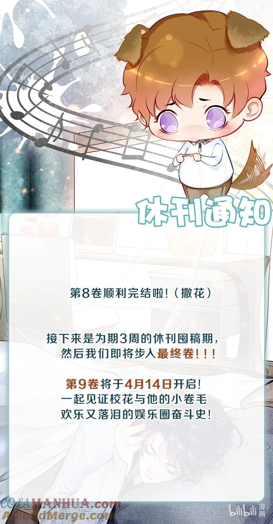《校花与他的小卷毛》130 孤注一掷的机会 第33页