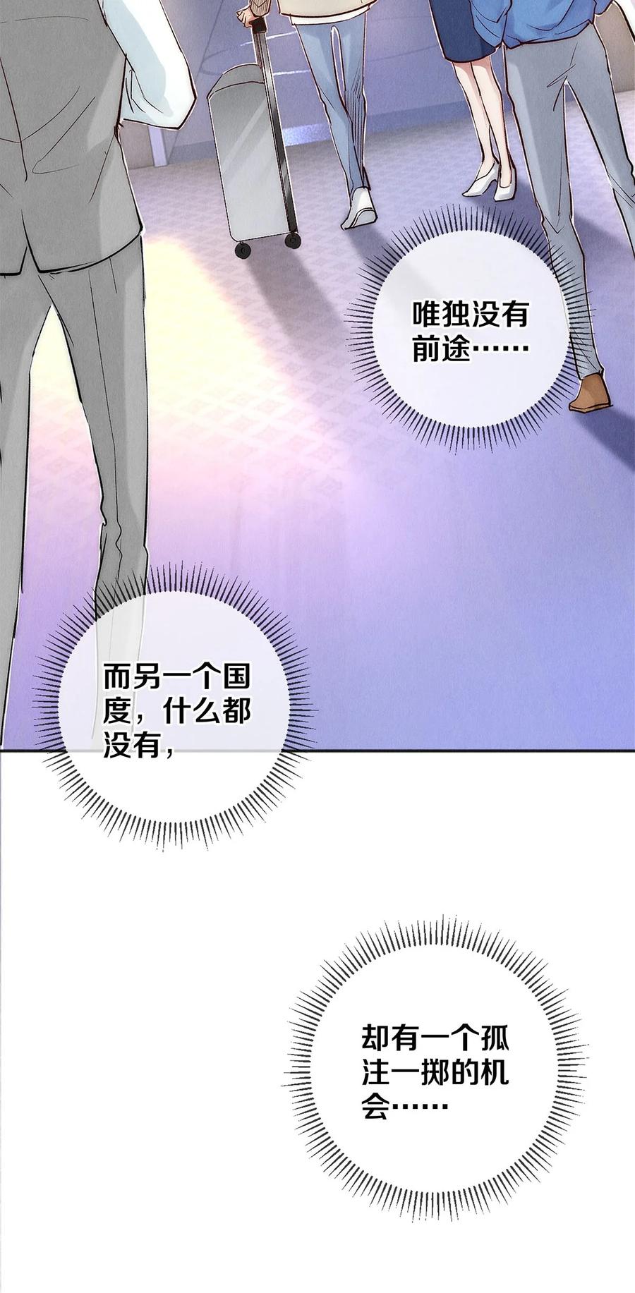 《校花与他的小卷毛》130 孤注一掷的机会 第32页