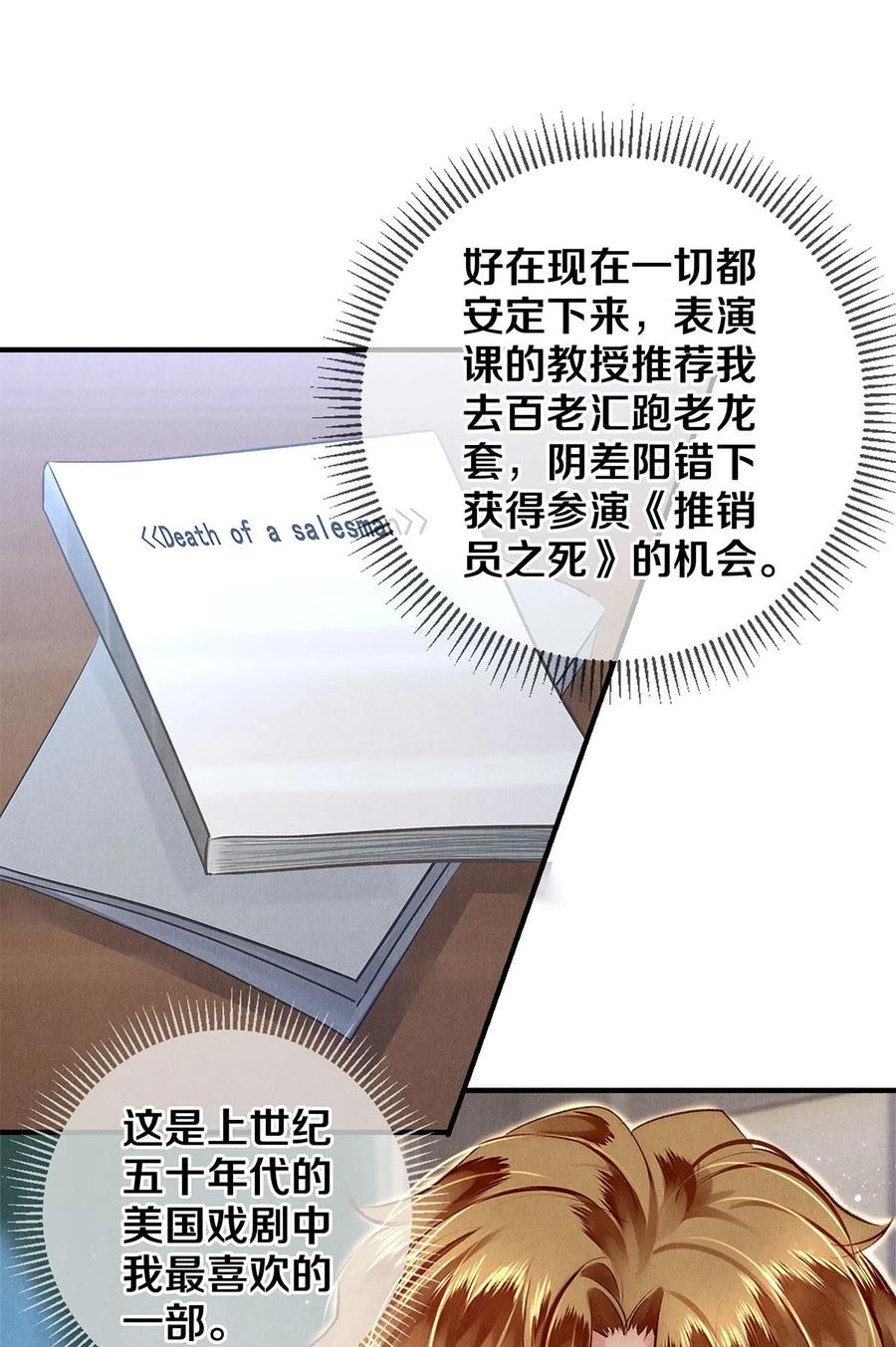 《校花与他的小卷毛》131 卷卷的美利坚日记 第14页