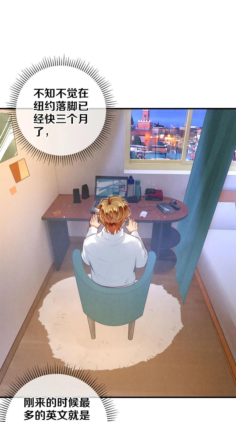 《校花与他的小卷毛》131 卷卷的美利坚日记 第8页