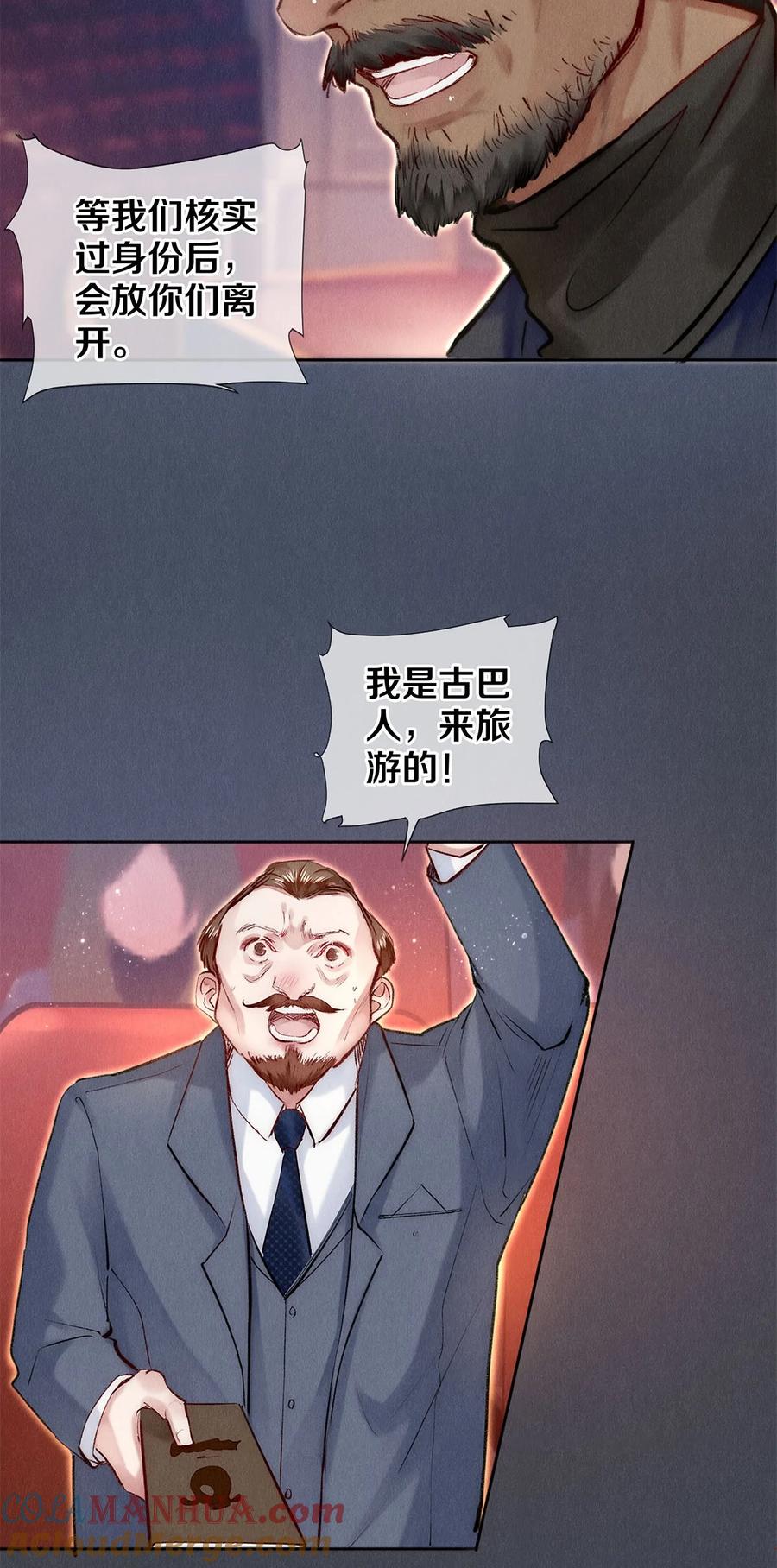 《校花与他的小卷毛》131 卷卷的美利坚日记 第23页
