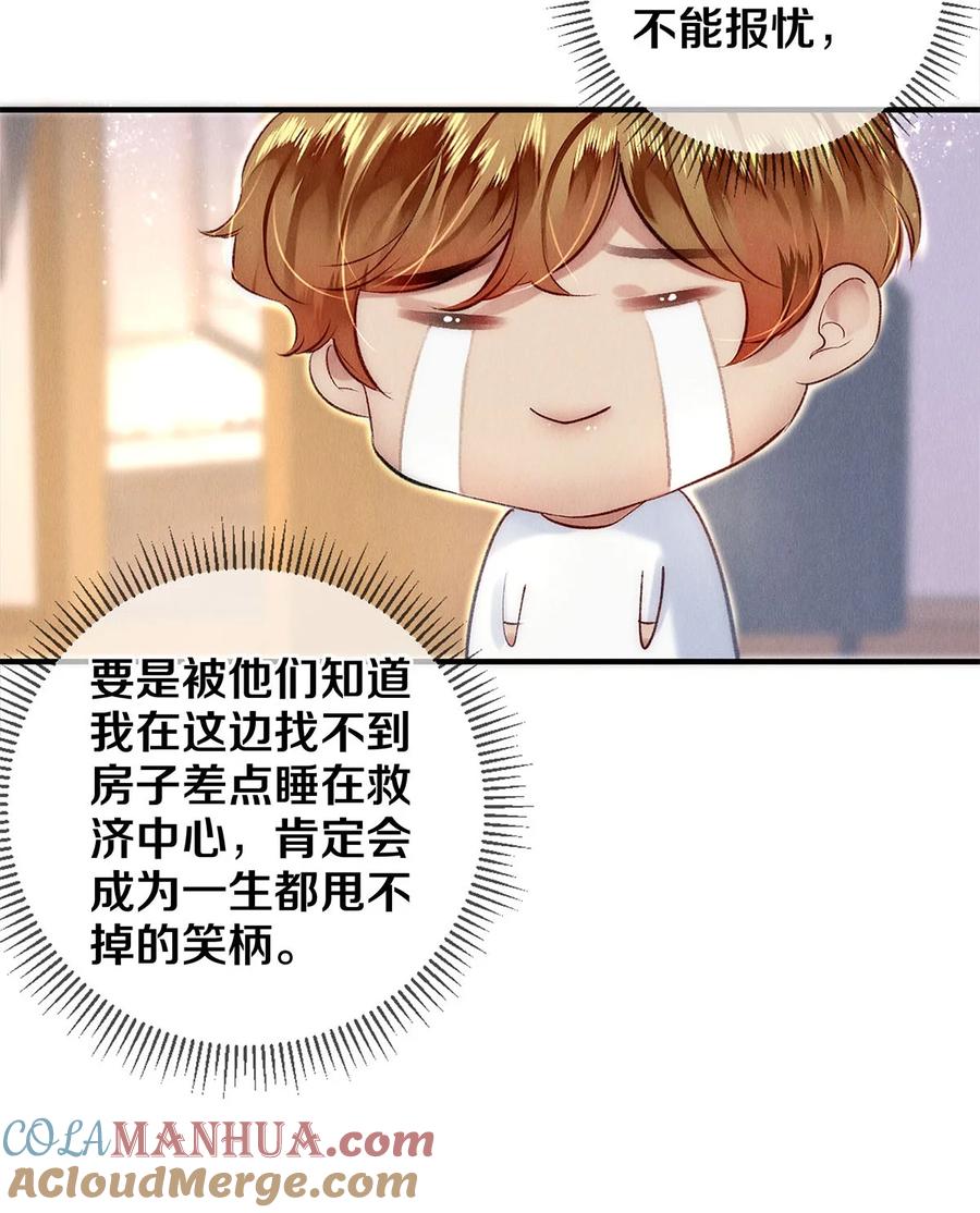《校花与他的小卷毛》131 卷卷的美利坚日记 第13页