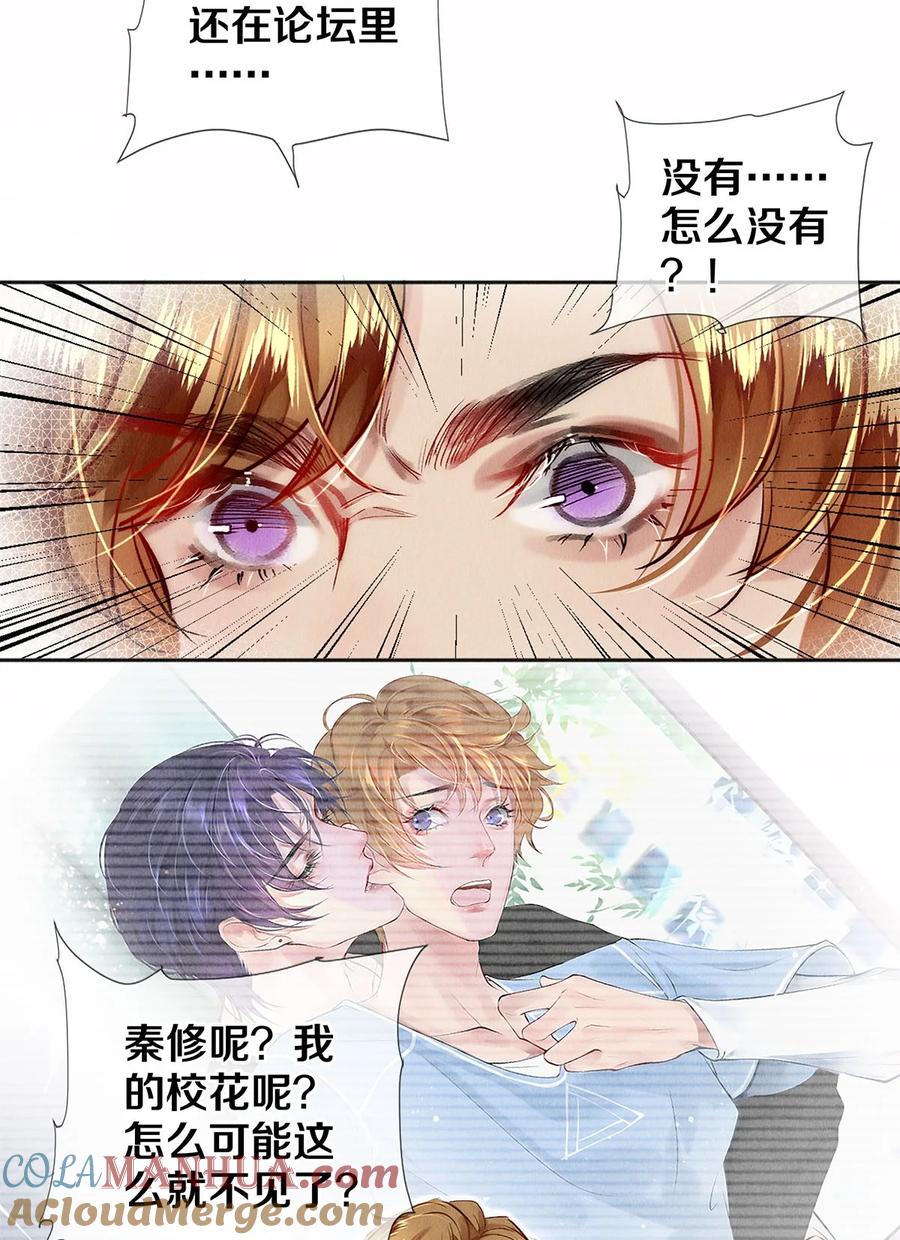 《校花与他的小卷毛》132 没有秦修的世界我不要！ 第15页