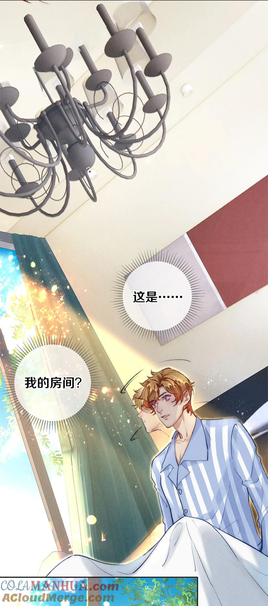 《校花与他的小卷毛》132 没有秦修的世界我不要！ 第5页