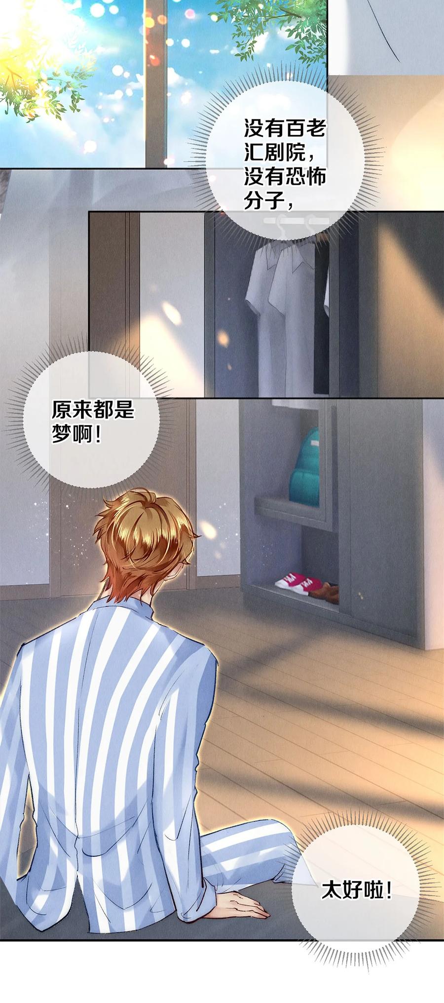 《校花与他的小卷毛》132 没有秦修的世界我不要！ 第6页