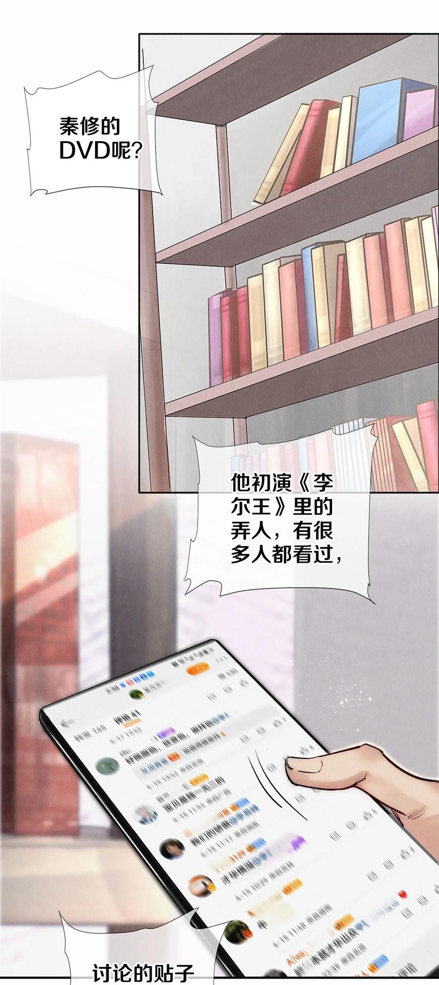 《校花与他的小卷毛》132 没有秦修的世界我不要！ 第14页