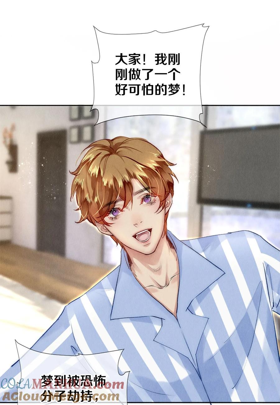 《校花与他的小卷毛》132 没有秦修的世界我不要！ 第7页
