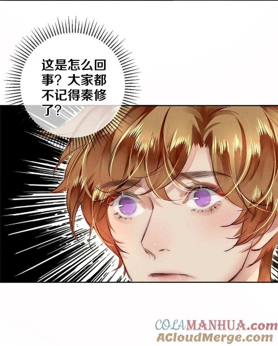 《校花与他的小卷毛》132 没有秦修的世界我不要！ 第11页