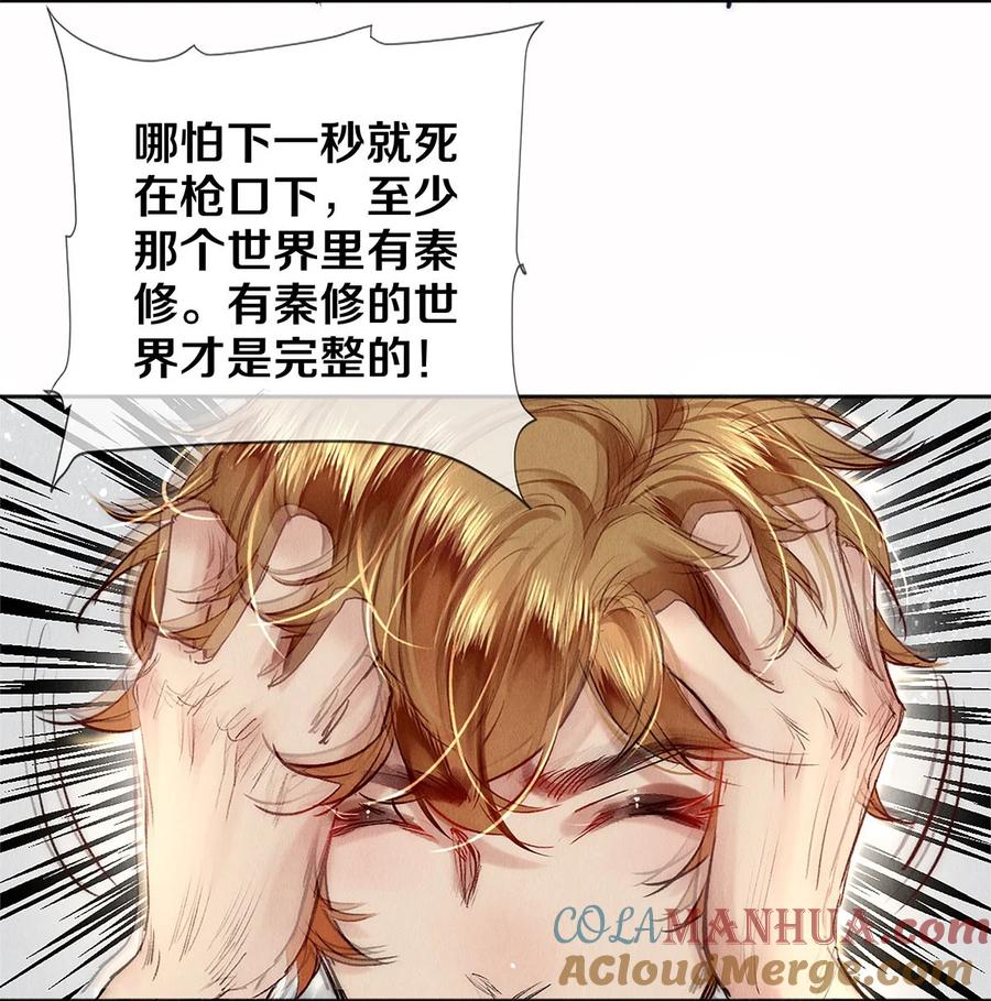 《校花与他的小卷毛》132 没有秦修的世界我不要！ 第17页