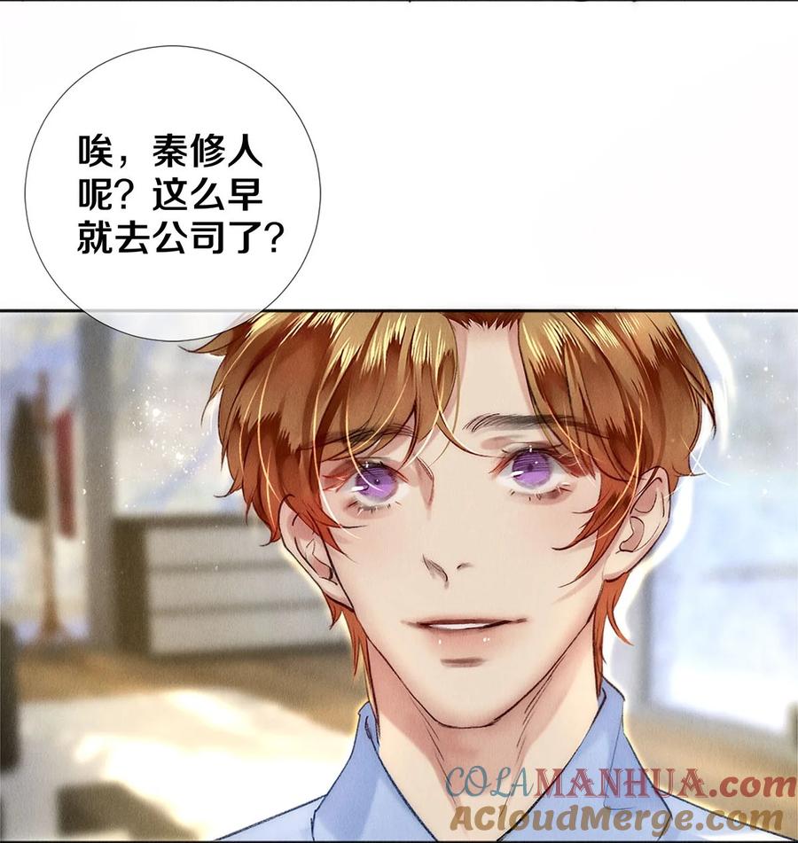 《校花与他的小卷毛》132 没有秦修的世界我不要！ 第9页