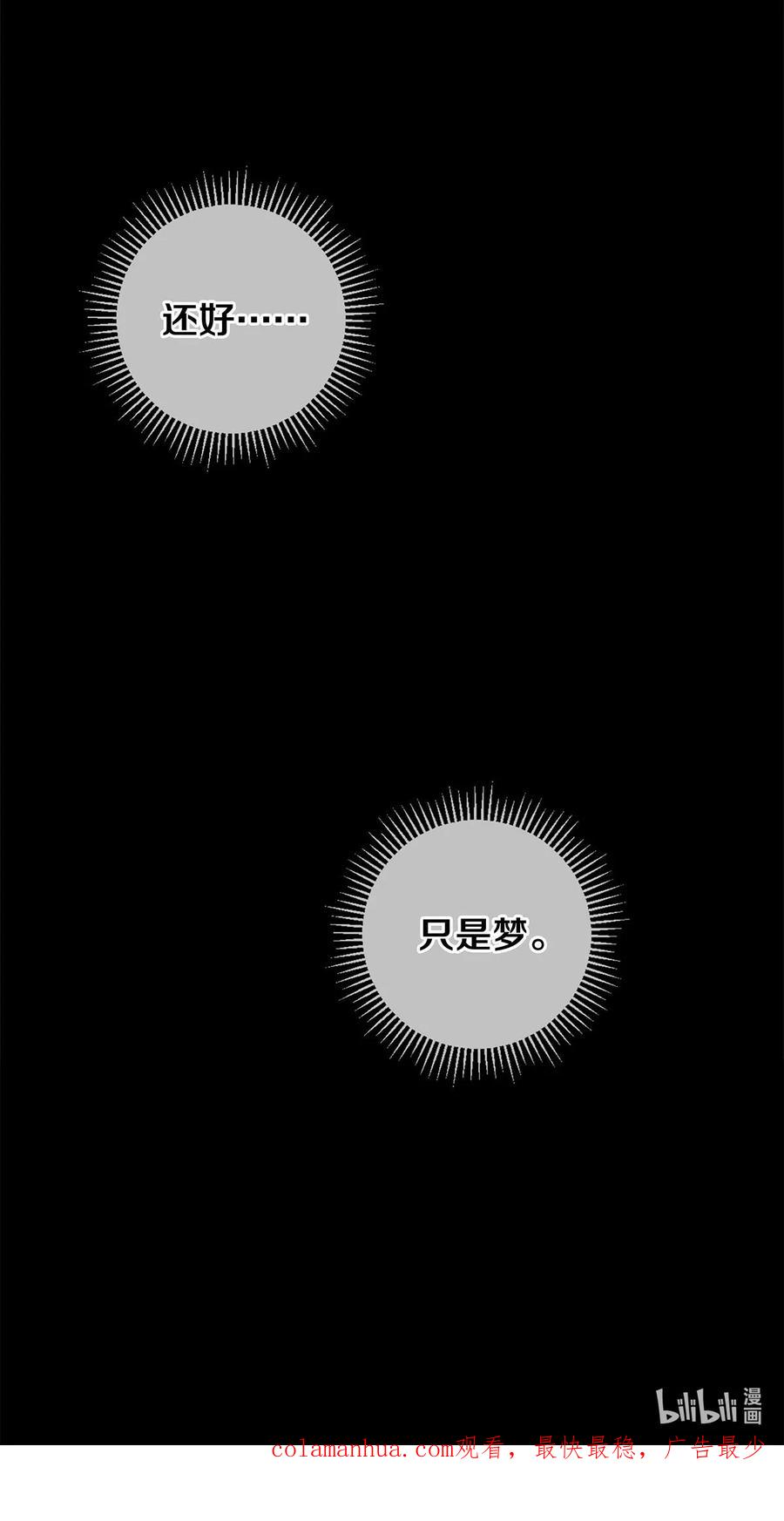 《校花与他的小卷毛》132 没有秦修的世界我不要！ 第22页