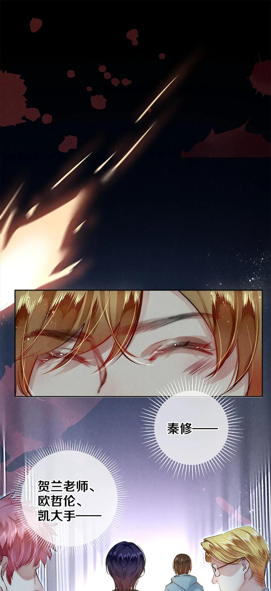 《校花与他的小卷毛》133 晚安，睡美人 第12页