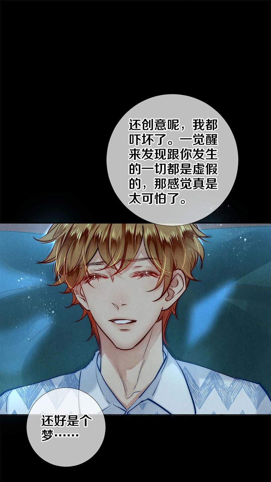 《校花与他的小卷毛》133 晚安，睡美人 第28页
