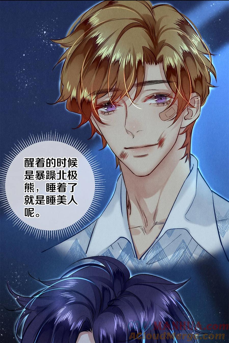 《校花与他的小卷毛》133 晚安，睡美人 第31页