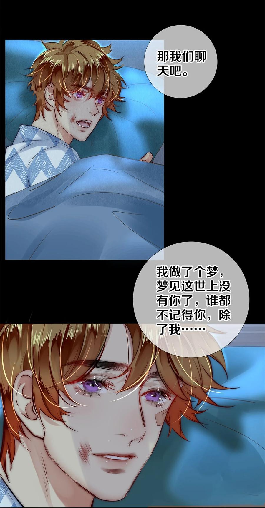 《校花与他的小卷毛》133 晚安，睡美人 第26页