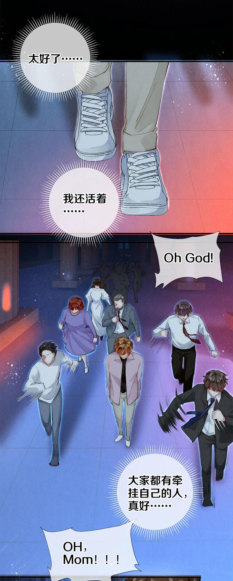 《校花与他的小卷毛》133 晚安，睡美人 第16页