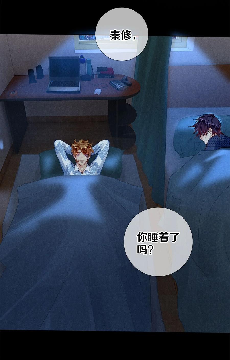 《校花与他的小卷毛》133 晚安，睡美人 第24页
