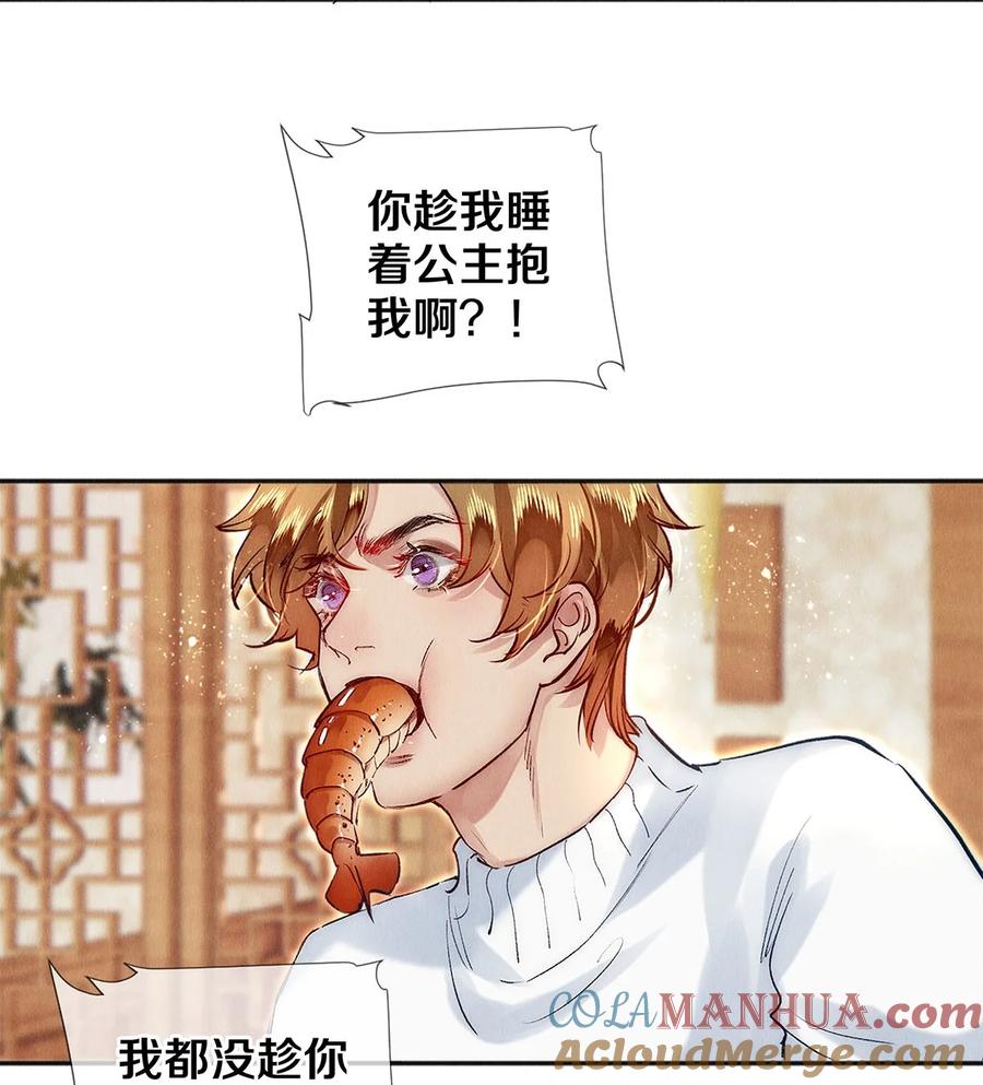 《校花与他的小卷毛》134 新年快乐 第21页