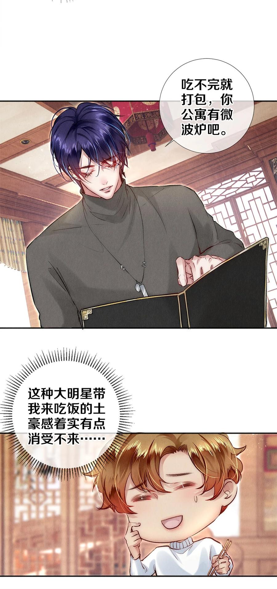 《校花与他的小卷毛》134 新年快乐 第18页