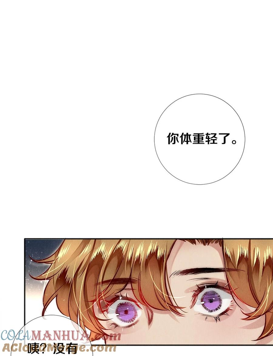 《校花与他的小卷毛》134 新年快乐 第19页