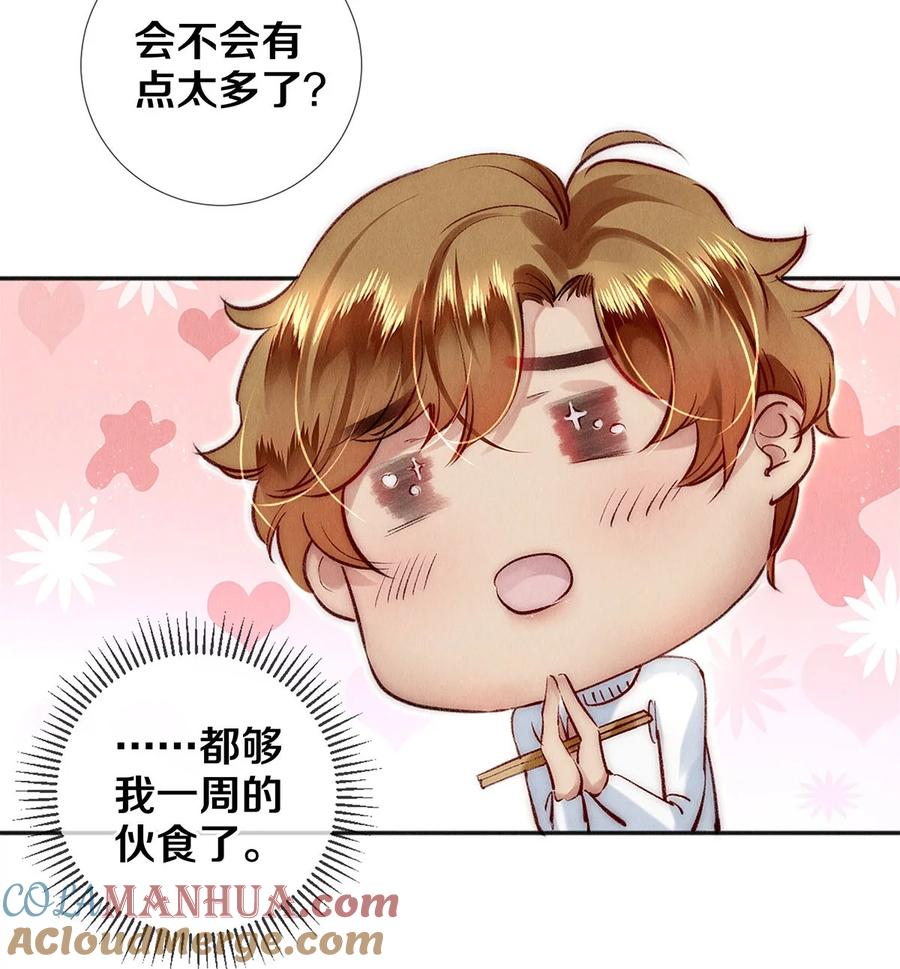 《校花与他的小卷毛》134 新年快乐 第17页