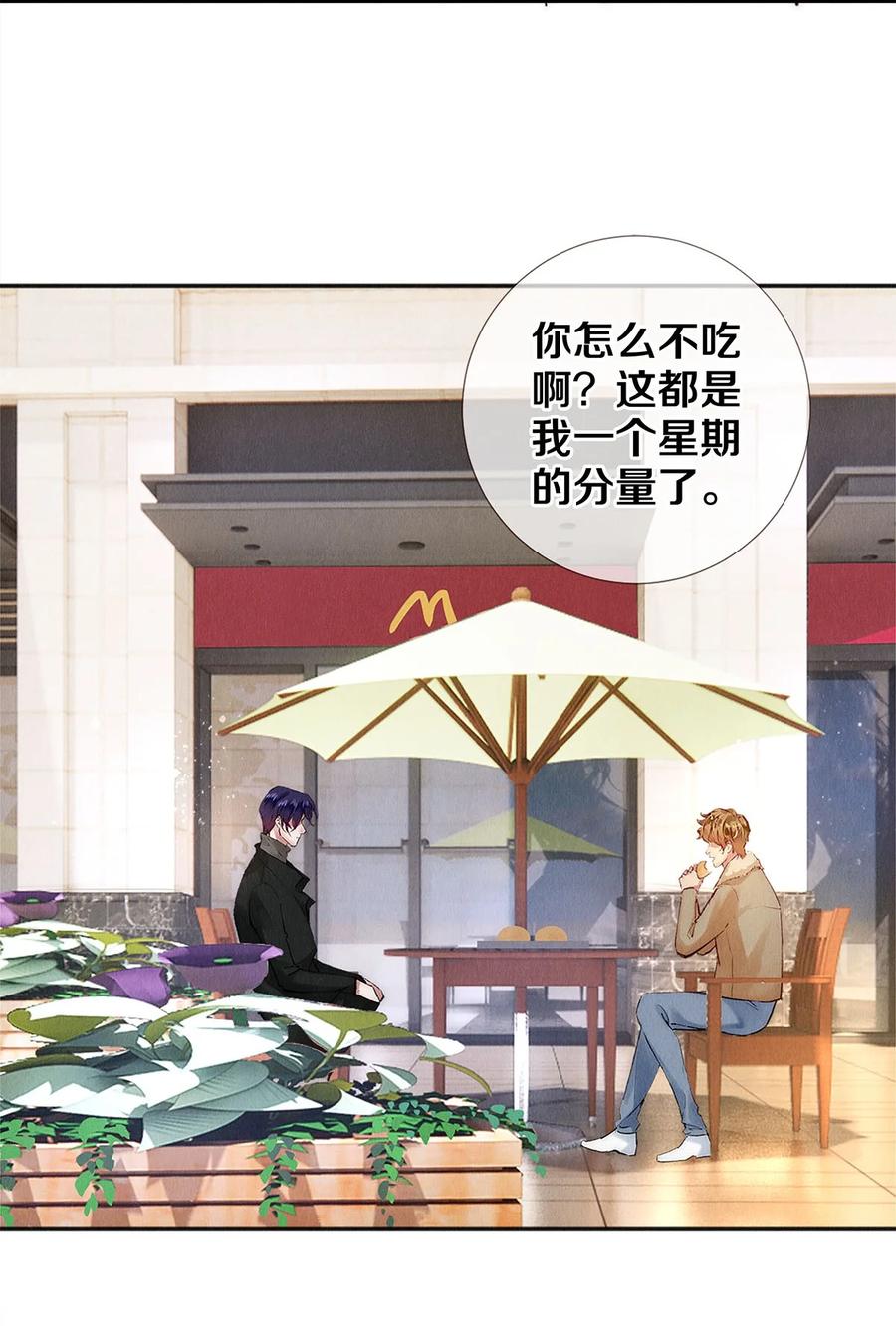 《校花与他的小卷毛》134 新年快乐 第4页