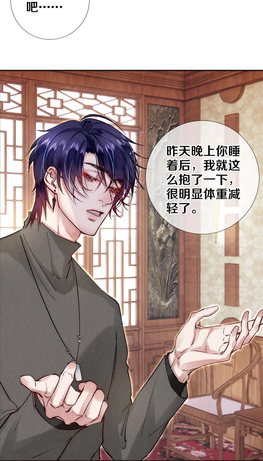 《校花与他的小卷毛》134 新年快乐 第20页